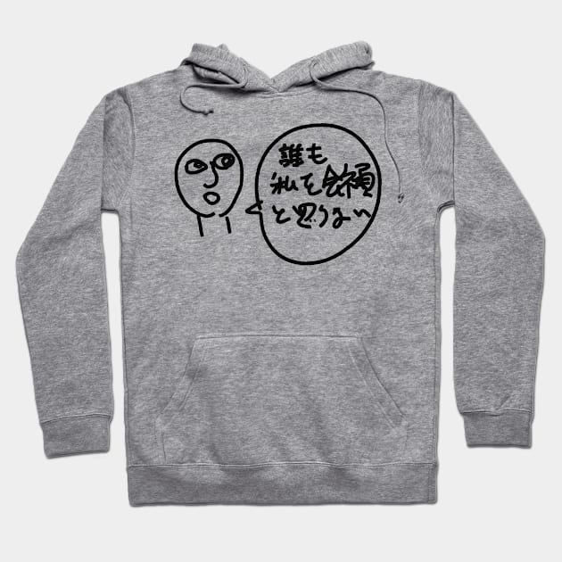 Nobody will regard me as an office worker. Hoodie by shigechan